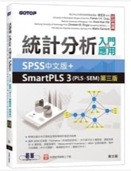 Cover of Shiau: Introduction and application of statistical analysis, SPSS and SmartPLS 3 (3rd edition)